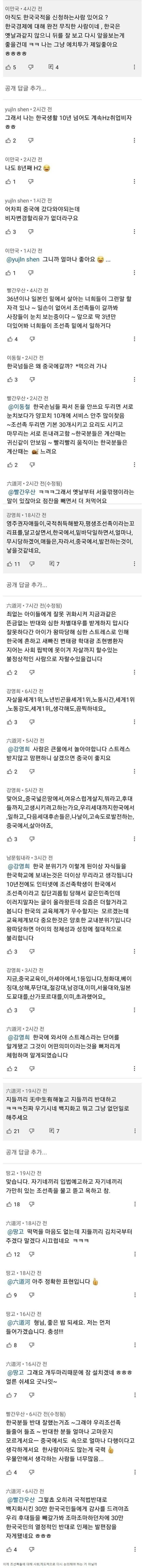 뭐하러 한국 국적 신청 하냐는 조선족들