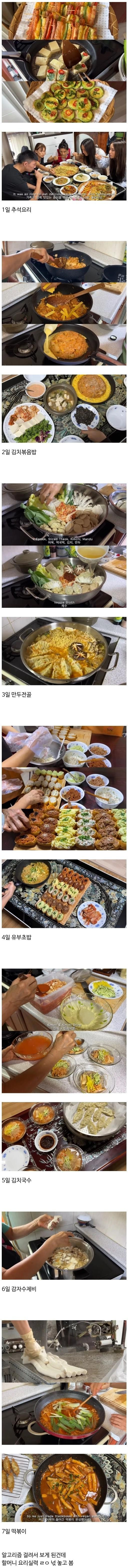 혼혈 한국인이 일주일동안 외할머니집에서 먹은 음식