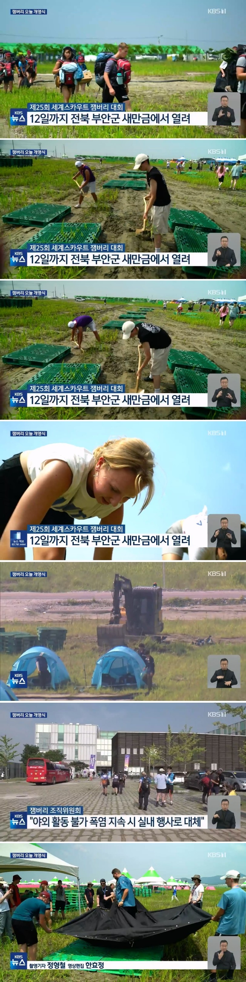 미친듯이 덥다는 새만금 잼버리 대회 근황