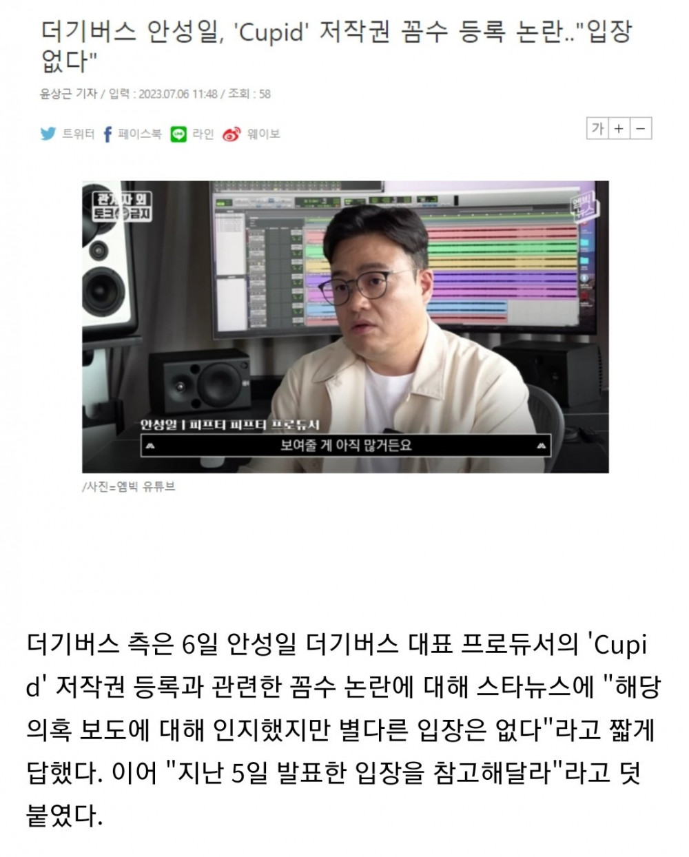 피프티피프티 저작권 탈취 관련 피디 입장