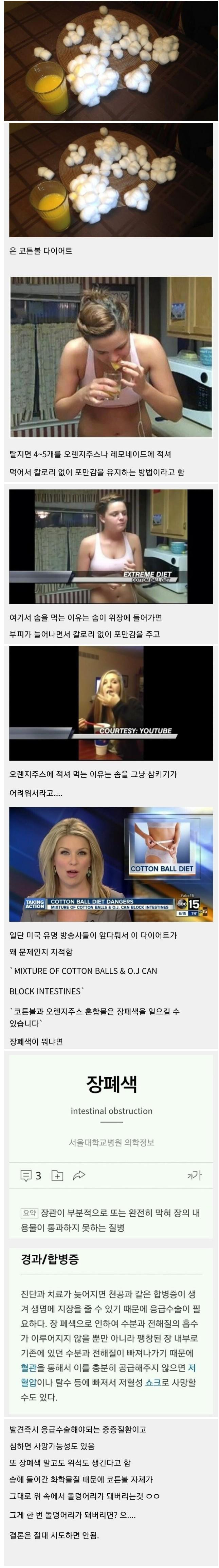 미국에서 유행하는 극단적인 다이어트 방법