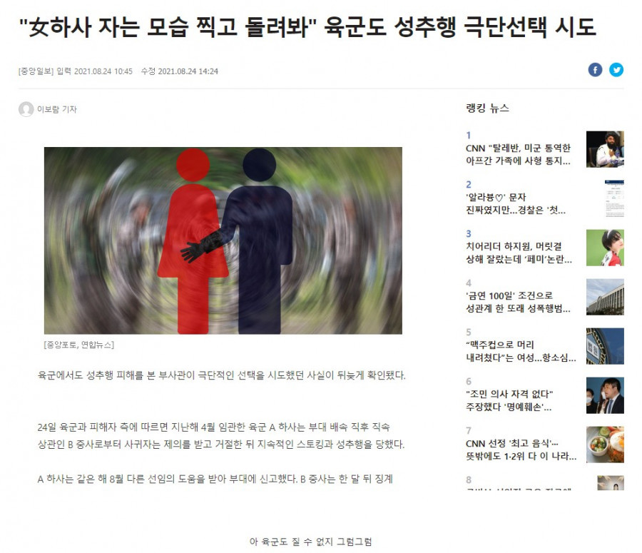 "女하사 자는 모습 찍고 돌려봐" 육군도 성추행 극단선택 시도