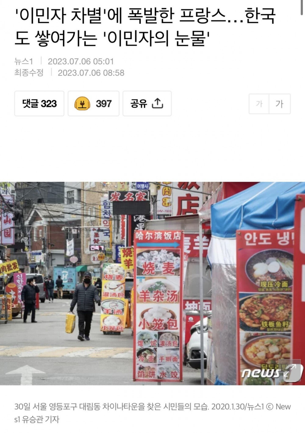 '이민자 차별'에 폭발한 프랑스…한국도 쌓여가는 '이민자의 눈물'