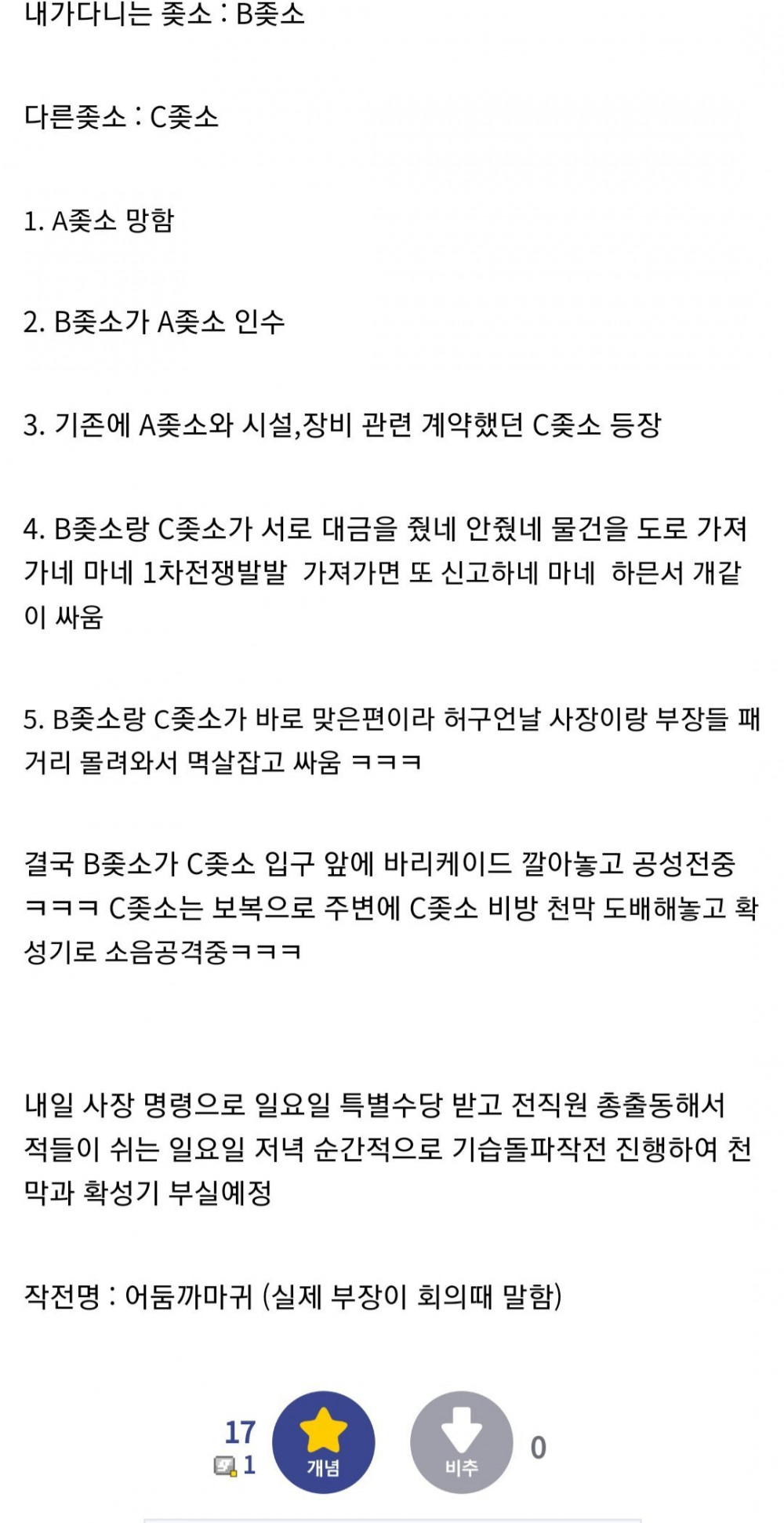 우리 ㅈ소랑 다른 ㅈ소랑 싸움 났다 