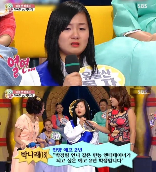 데뷔전 진실게임 출연했던 박나래