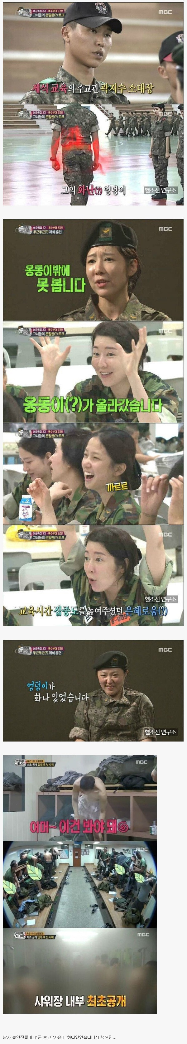성희롱 예능 레전드