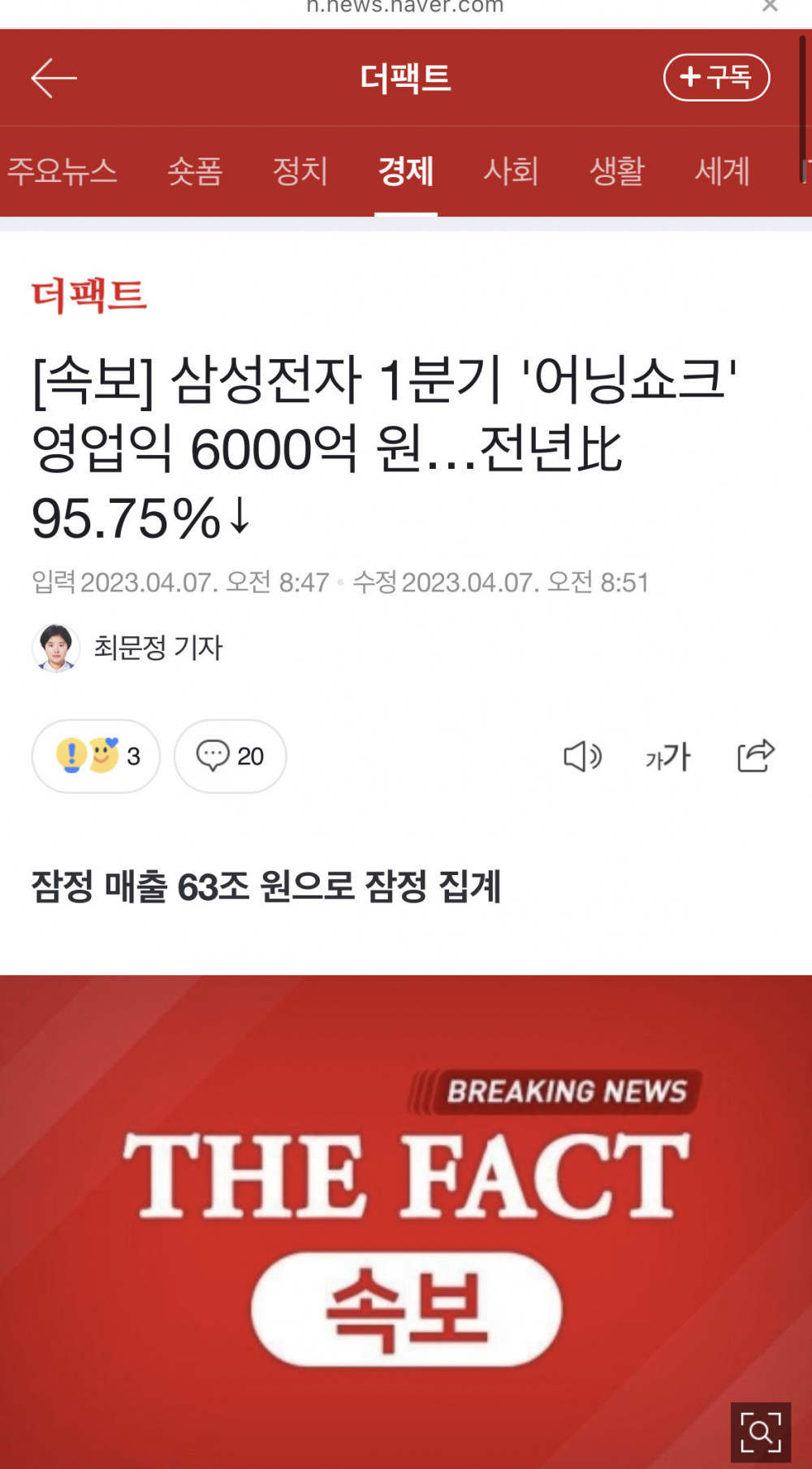 삼성실적 망했다!! 어닝쇼크!!