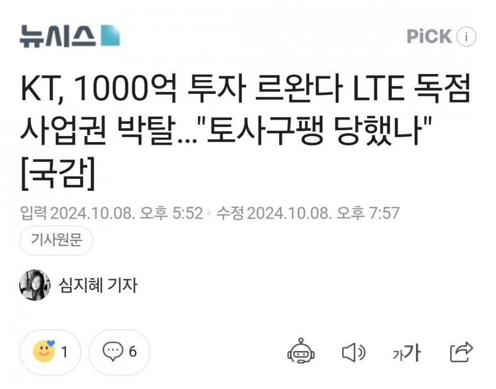 제2의 라인 사태? 르완다에 1000억 뒤통수 맞은 KT 