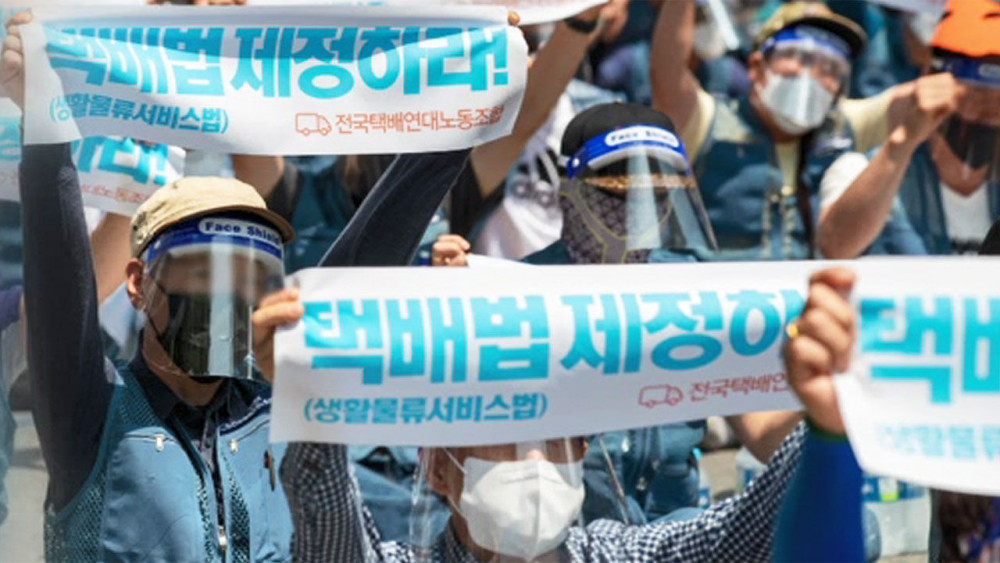 "못 쉰 지 4달"…연장 · 휴일수당 떼인 택배 노동자들