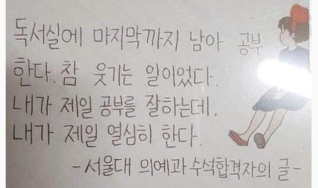 서울대 의대 수석 합격자의 뼈때리는 일침