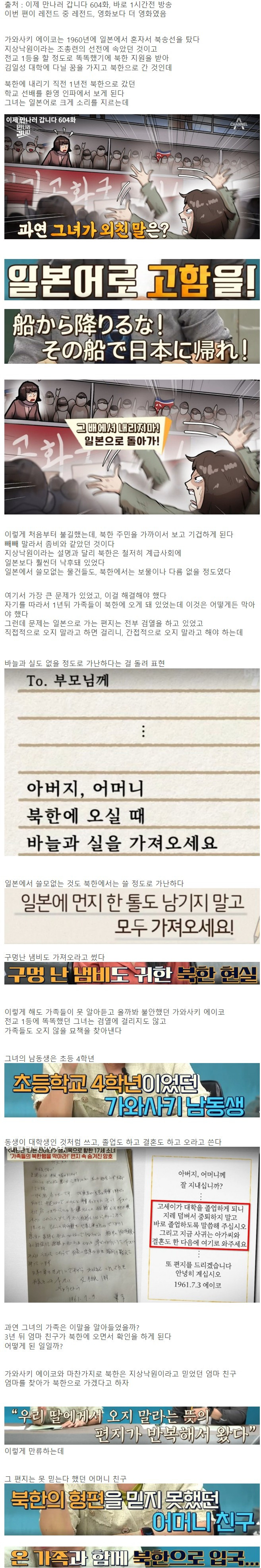 북한으로 갔던 가와사키가 가족들 북한행 막은 방법