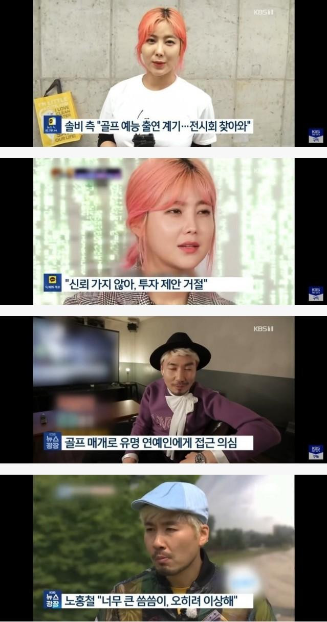 노홍철 & 솔비가 주가조작 제안 거절한 이유