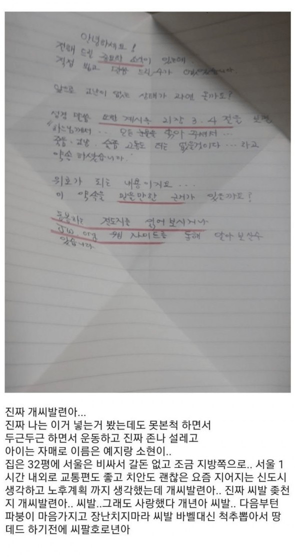 헬스장에서 이쁜 처자에게 쪽지 빧은 썰