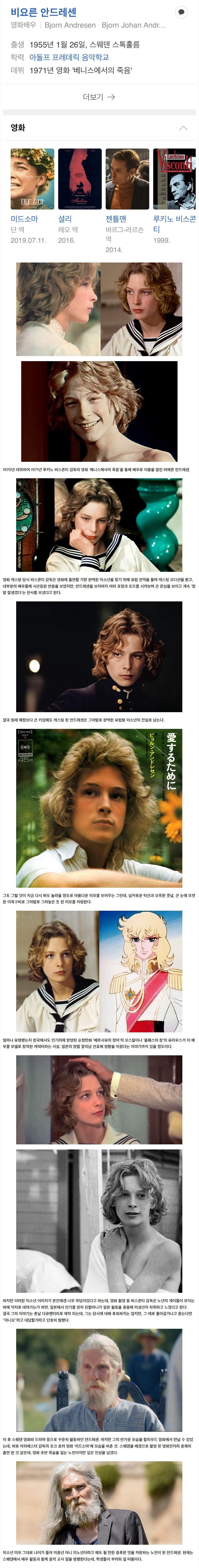 만화 베르사유의 장미 실제 모델이었던 배우 안드레센