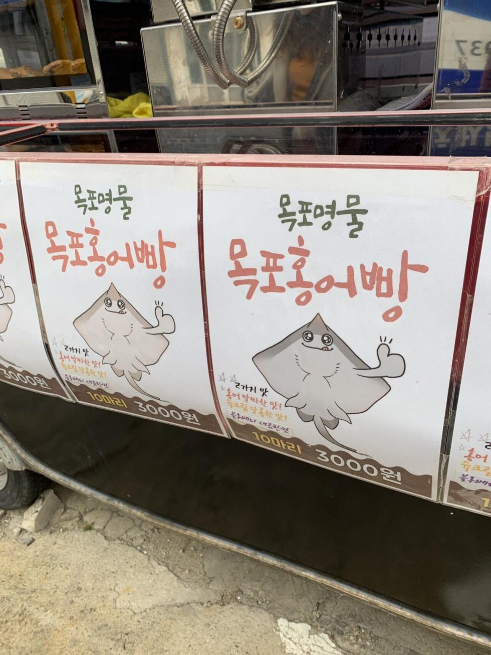 실제로 홍어가 들어간 홍어빵.jpg