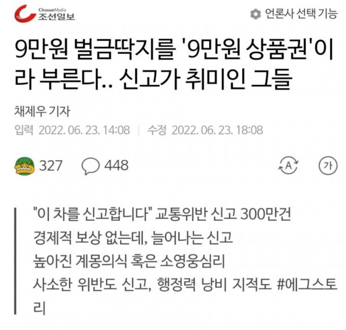 신고가 취미인 그들.gisa