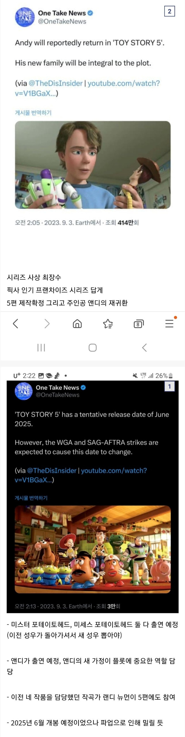 뇌절 오져버리는 '토이스토리' 신작 정보 공개
