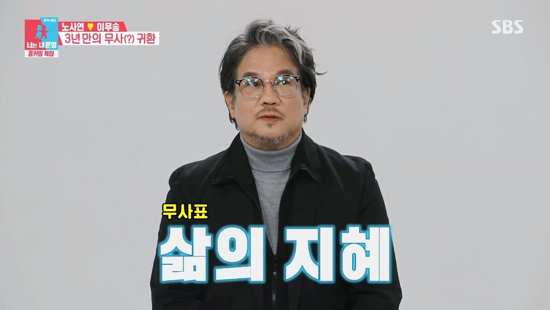 노사연 이무송 부부가 실제 싸우는 줄 알고 쫄아버린 이승기 - 꾸르