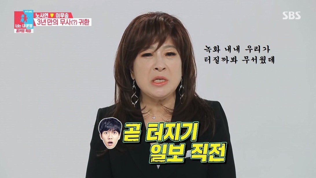 노사연 이무송 부부가 실제 싸우는 줄 알고 쫄아버린 이승기 - 꾸르