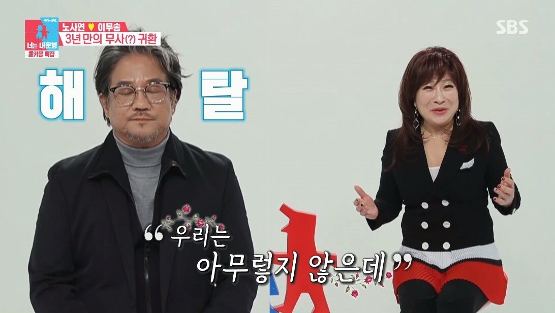 노사연 이무송 부부가 실제 싸우는 줄 알고 쫄아버린 이승기 - 꾸르