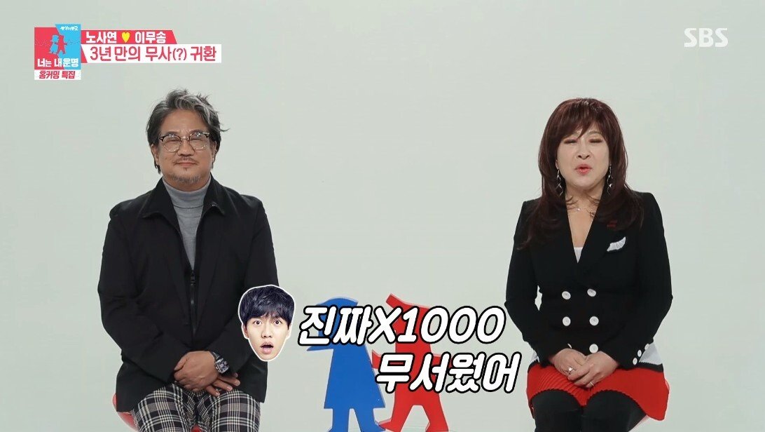 노사연 이무송 부부가 실제 싸우는 줄 알고 쫄아버린 이승기 - 꾸르