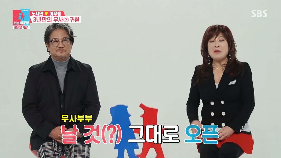 노사연 이무송 부부가 실제 싸우는 줄 알고 쫄아버린 이승기 - 꾸르
