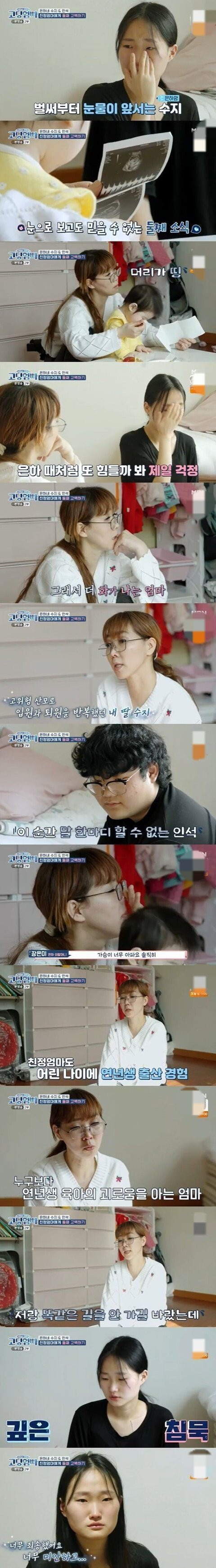 고딩 친정엄마에게 둘째 고백 반응