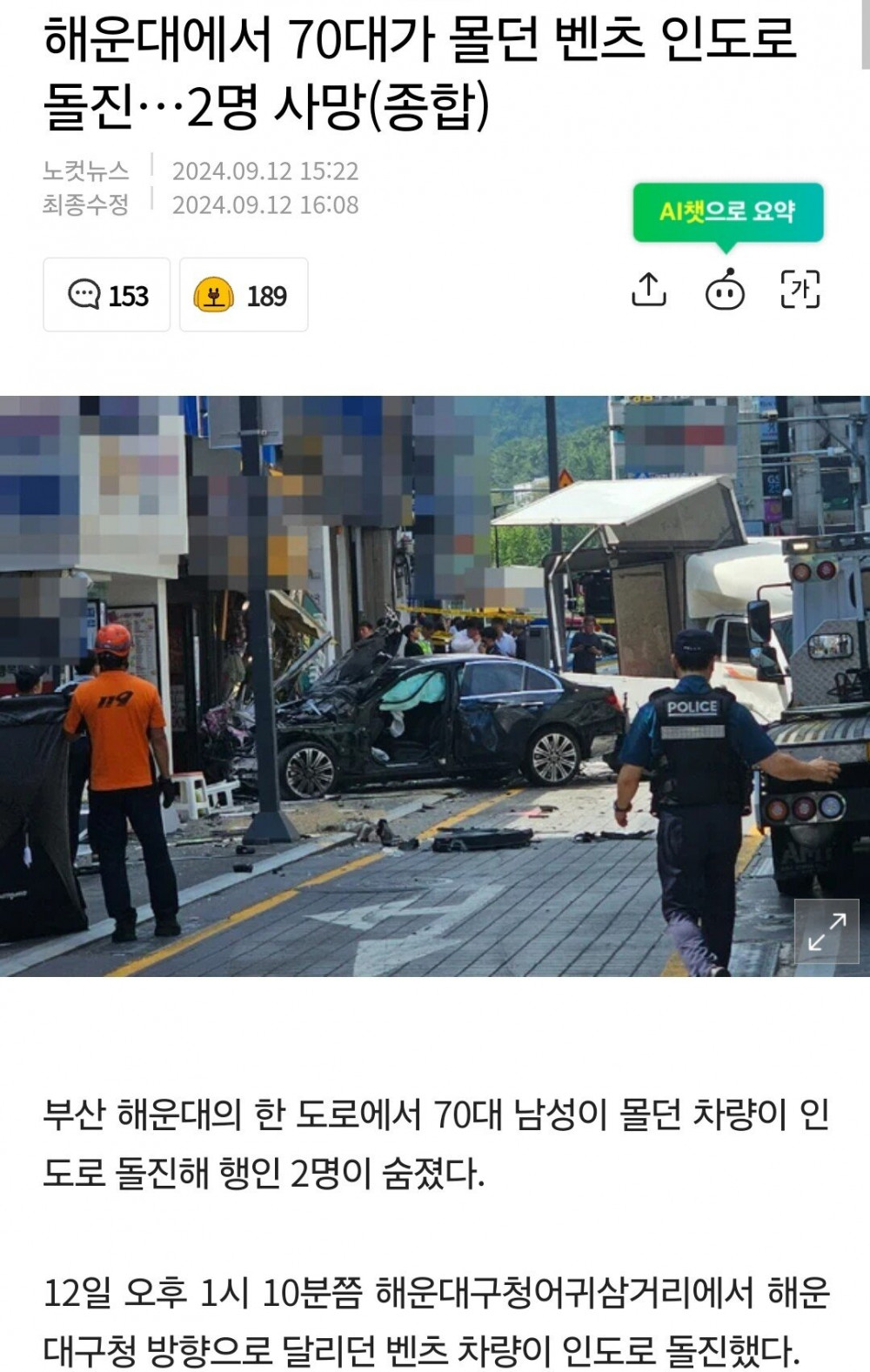 해운대에서 70대가 몰던 벤츠 인도로 돌진