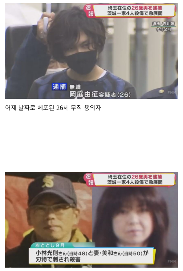 일본 꽃미남 살인 범죄자