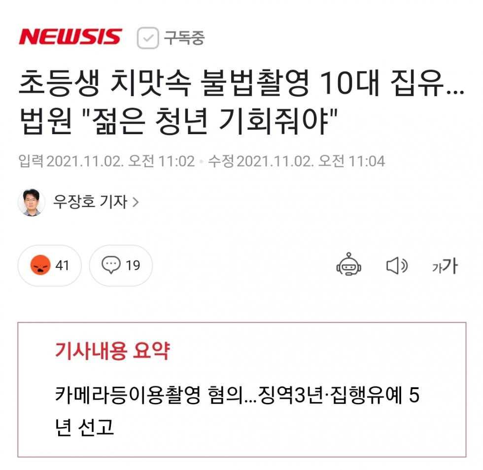 초등생 치맛속 불법촬영 10대 집유…