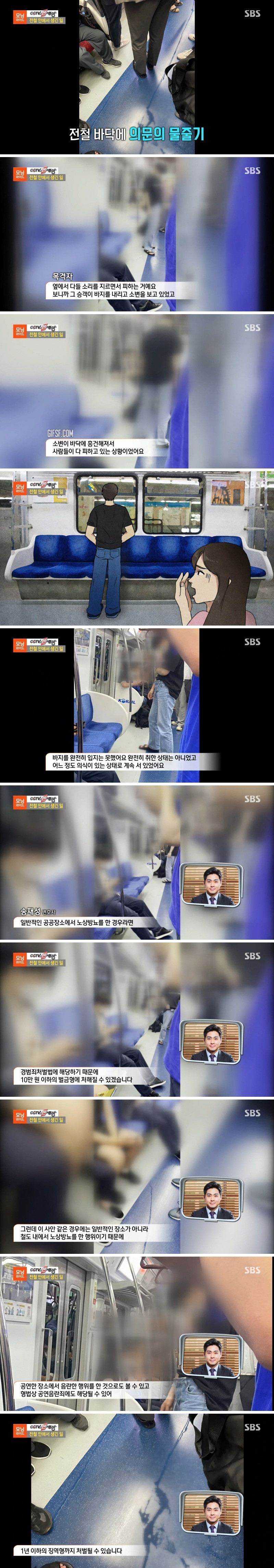전철 안에서 생긴 일