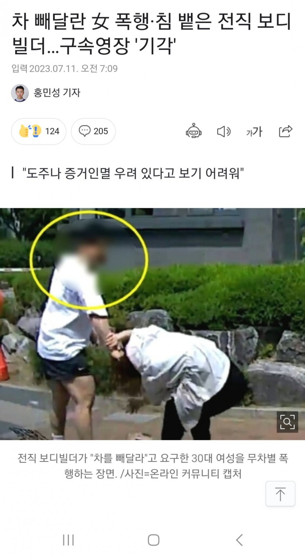 차 빼달란 여자 폭행한 보디빌더 구속영장 기각