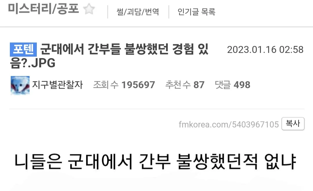 군대에서 간부들이 불쌍했던 경험은 없나요