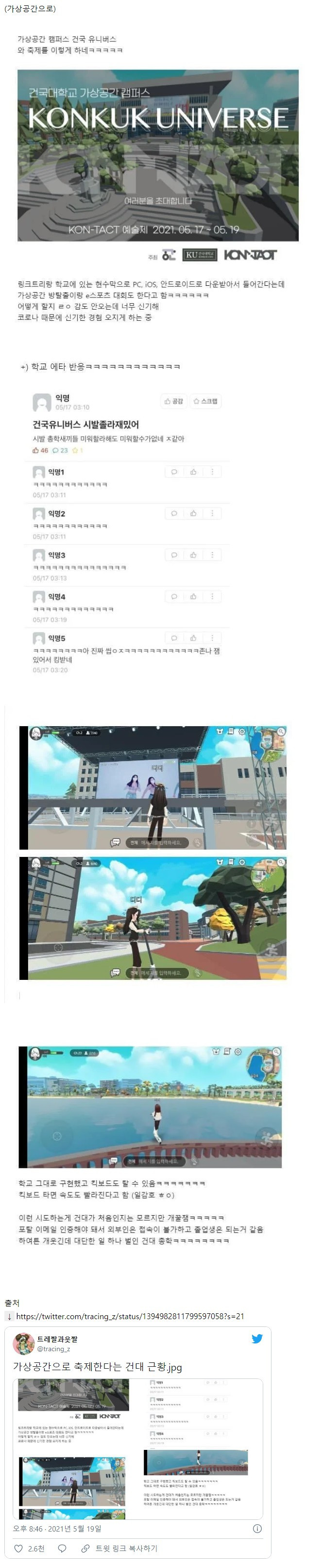 이시국에 축제한다는 건국대학교 근황