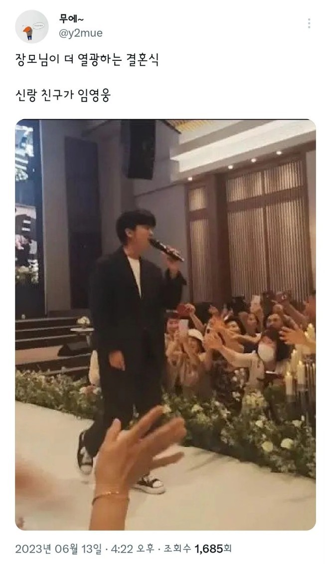 장모님이 더 열광하는 결혼식
