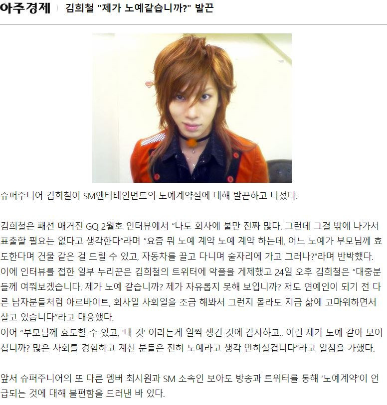 SM엔터 노예계약설 당시 개까였던 김희철 발언