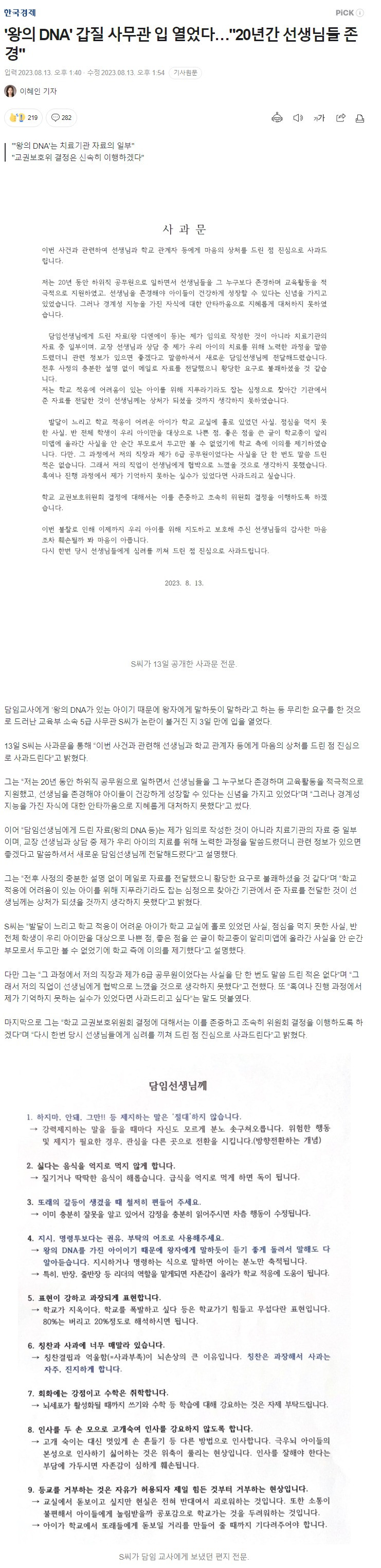 우리아이는 왕의 DNA라고 선생님한테 갑질한 공무원 근황