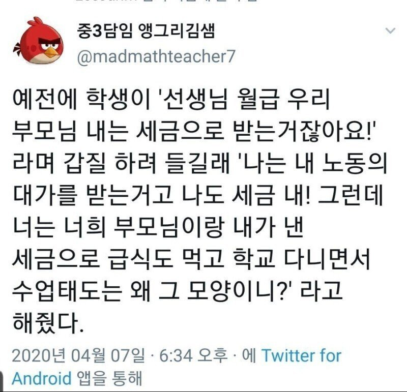 '선생님 월급 우리 부모님이 내는 세금으로 받는 거잖아요!'