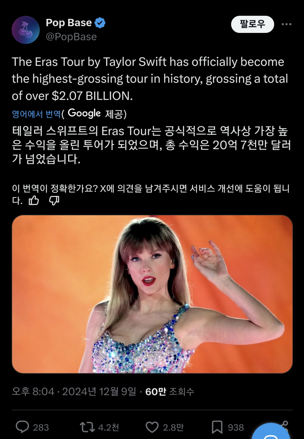 테일러 스위프트 콘서트 최초로 20억 달러 돌파