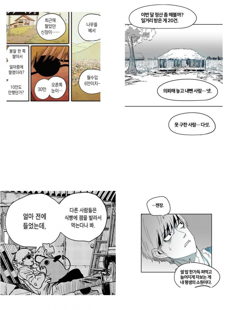 신작 K-웹툰...일본만화 체인소맨(전기톱맨) 표절논란