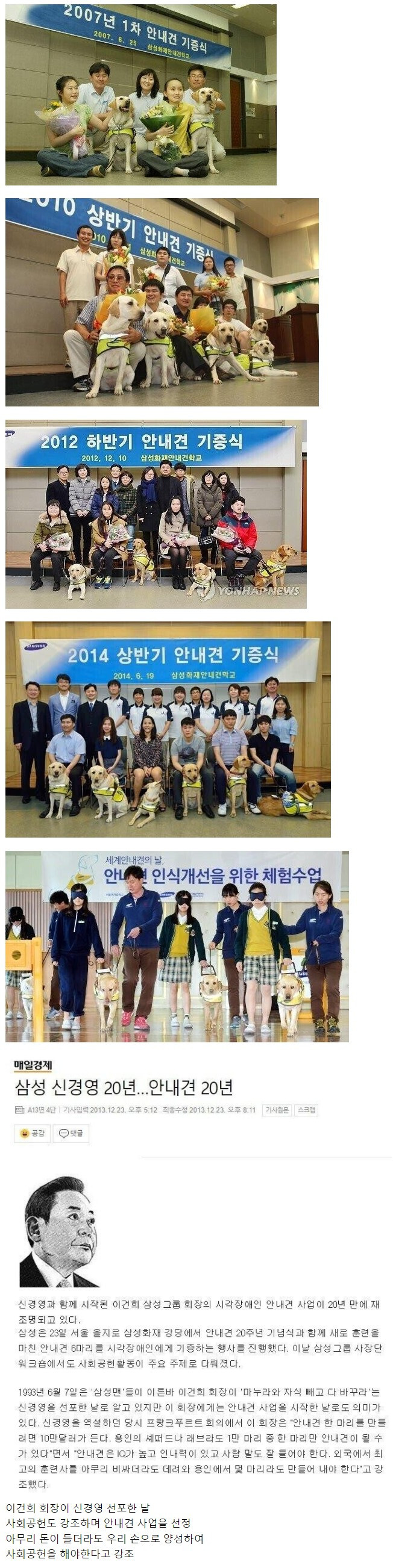 삼성이 안내견 사업을 시작한 이유