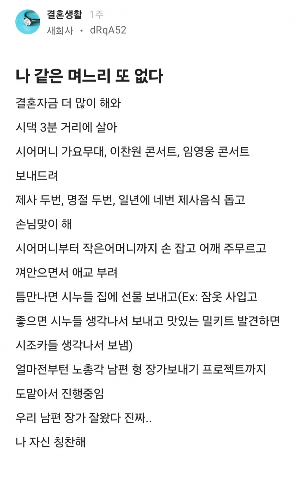 본인 스스로 S급 며느리라는 레전드 여자 