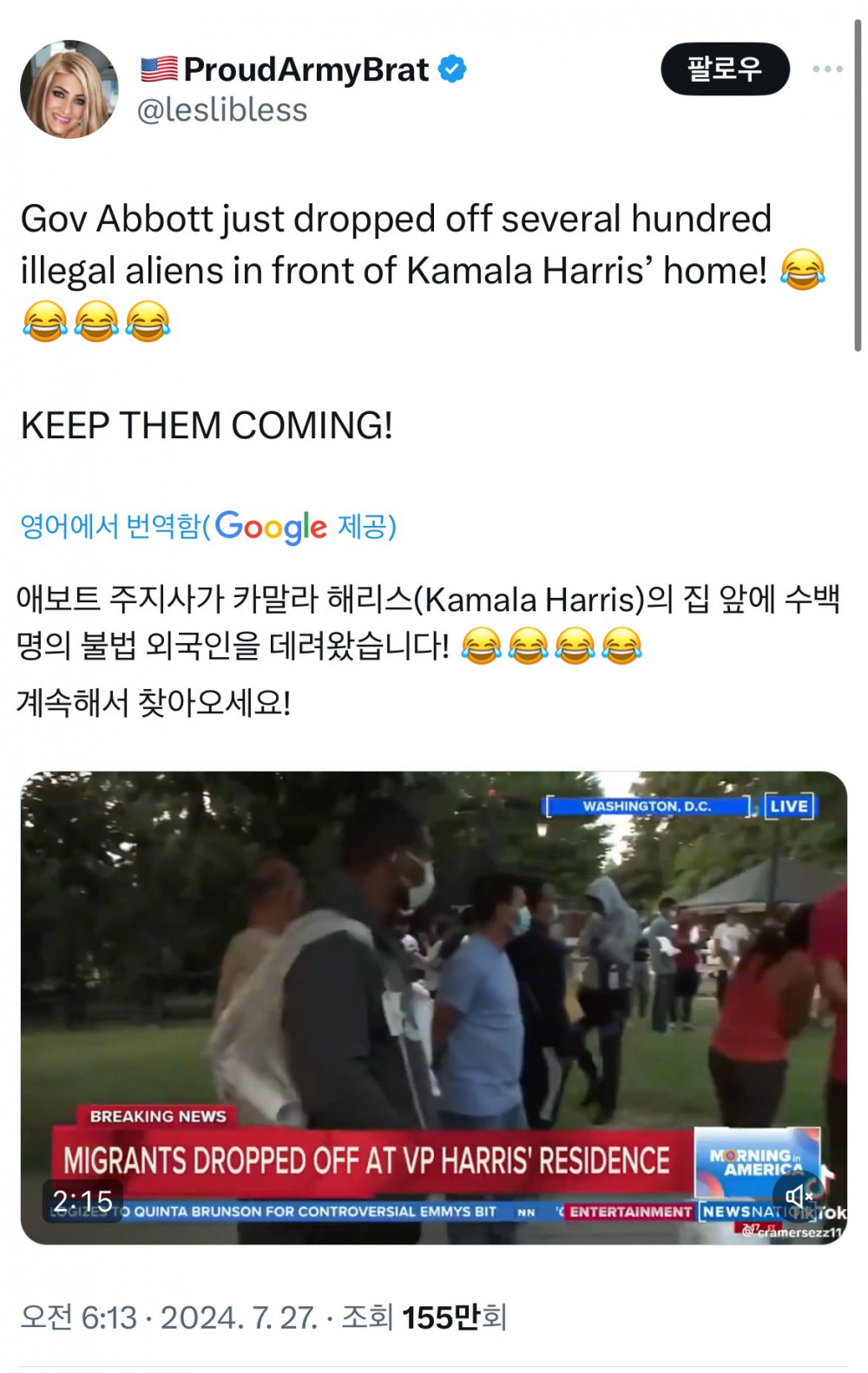 카밀라 해리스 집에 난민 폭탄 투하됨 