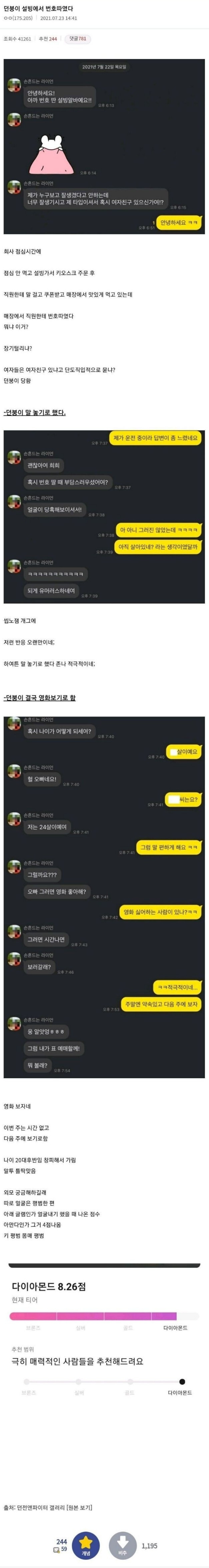 설빙에서 번호따인 던파갤러