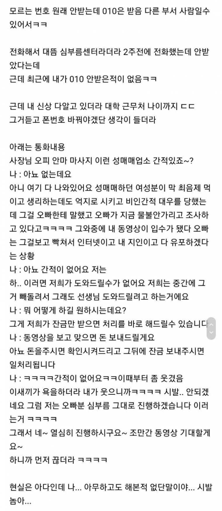오피 동영상 있다고 협박전화 받은 썰