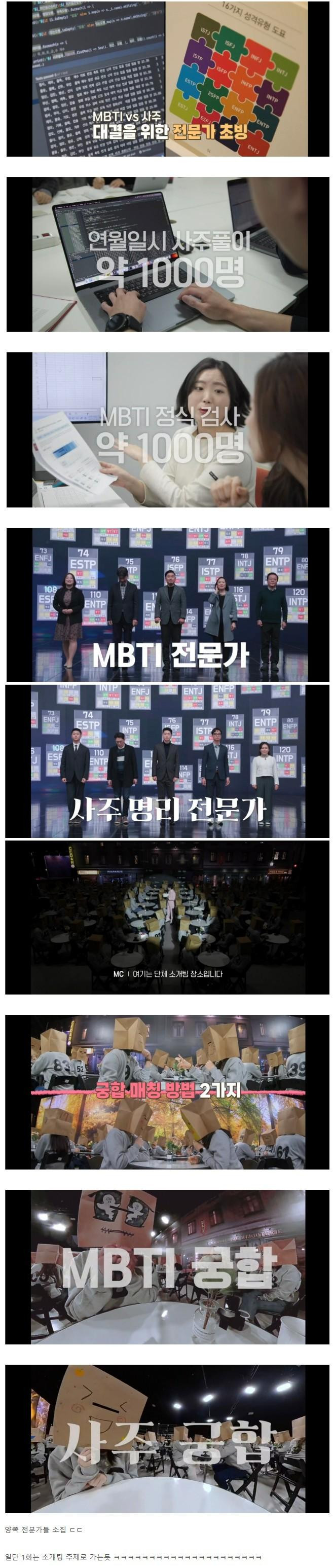 흥미진진 MBTI VS 사주 근황