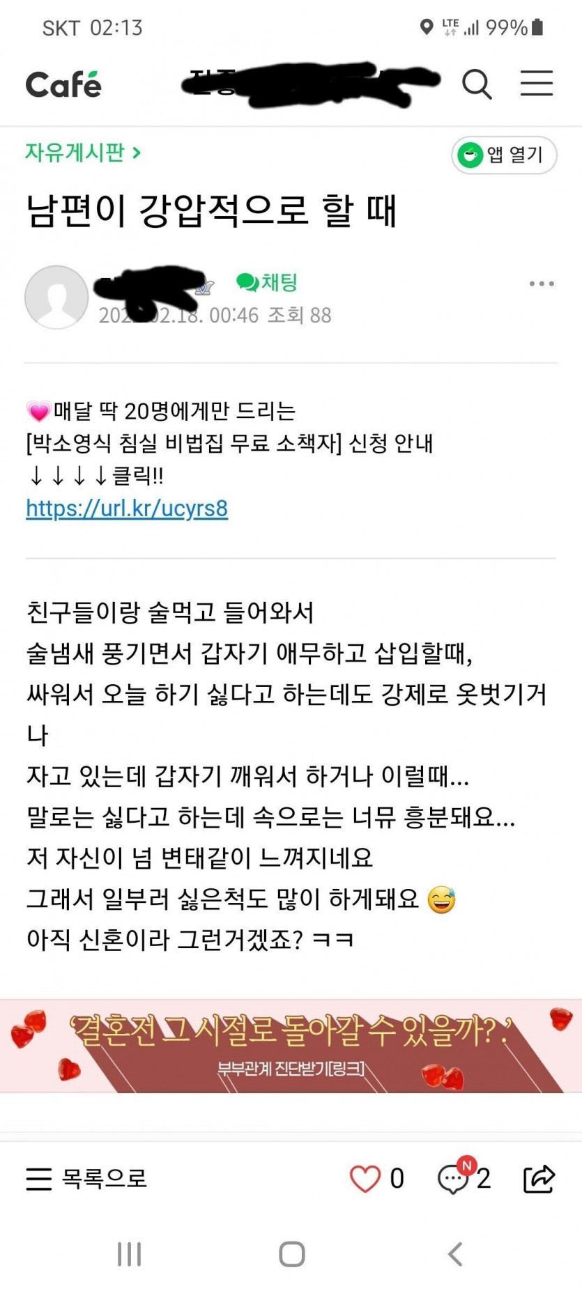 남편이 강압적으로 하는게 좋다는 유부녀