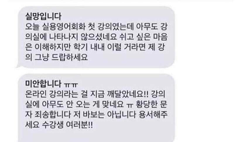 강의 첫날부터 실망하신 교수님