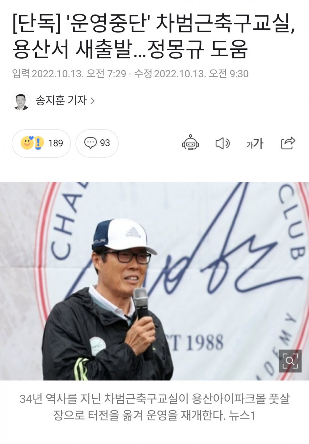 싱글벙글 차범근 축구교실 근황