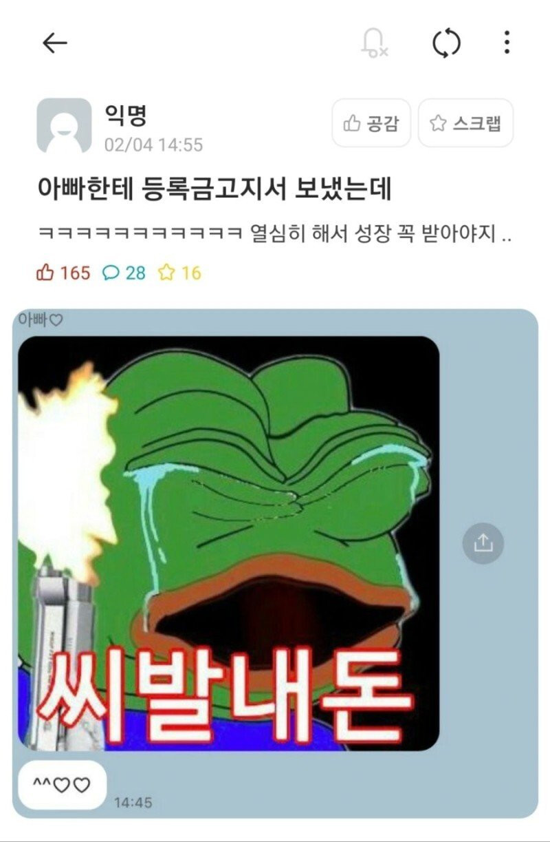 자식의 등록금 고지서를 받은 아빠의 반응